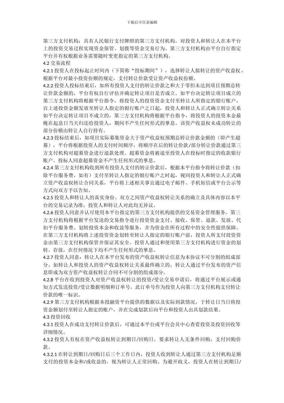 互联网投资服务协议_第3页