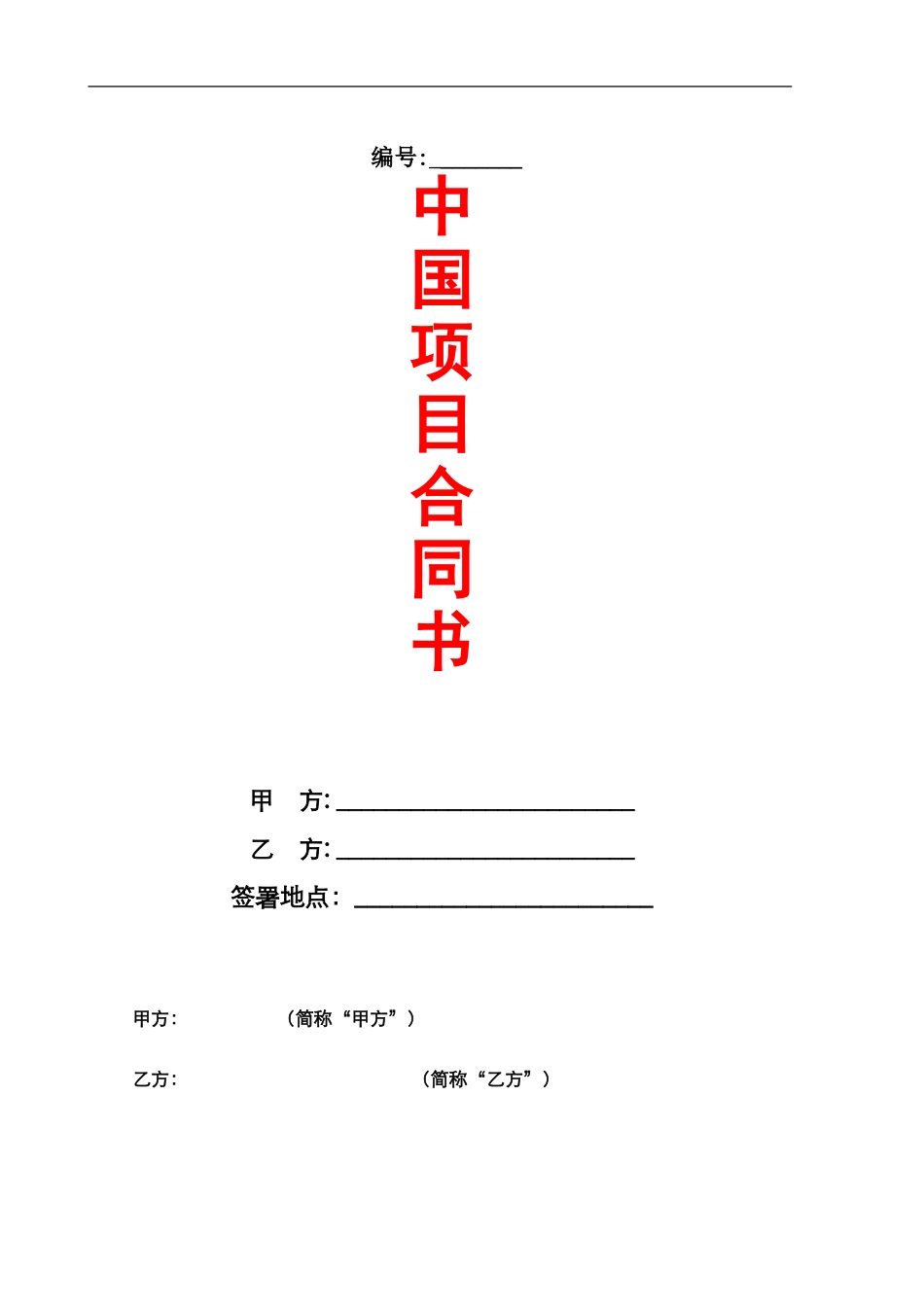 互联网教育合同书_第1页