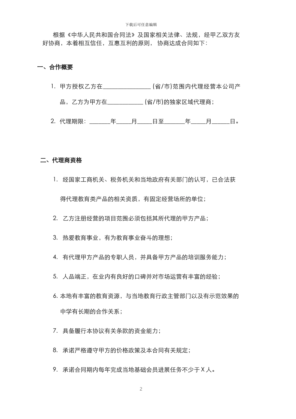 互联网教育合同书_第2页