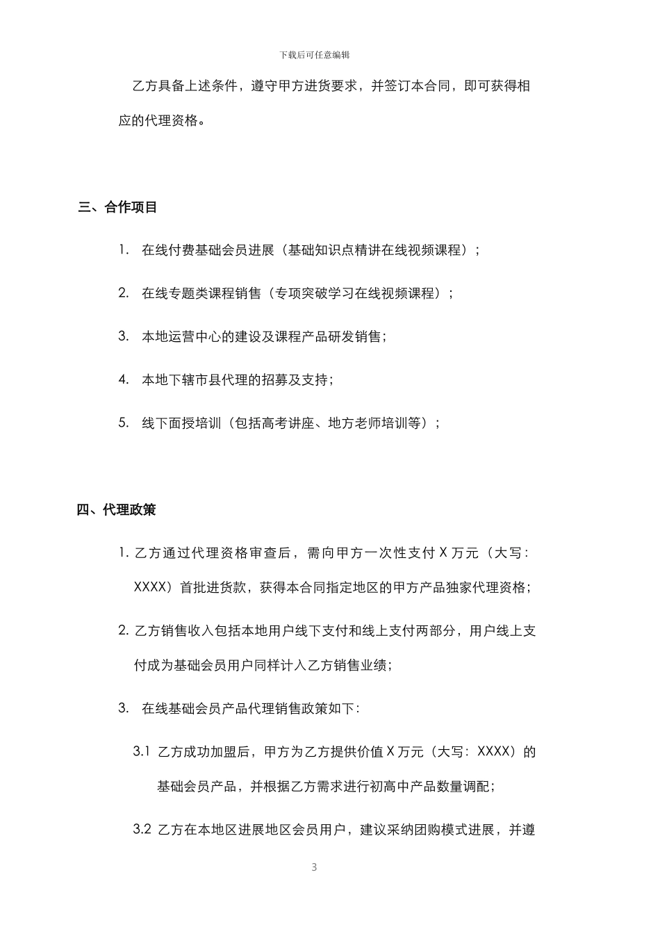 互联网教育合同书_第3页