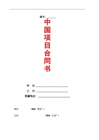 互联网教育合同书