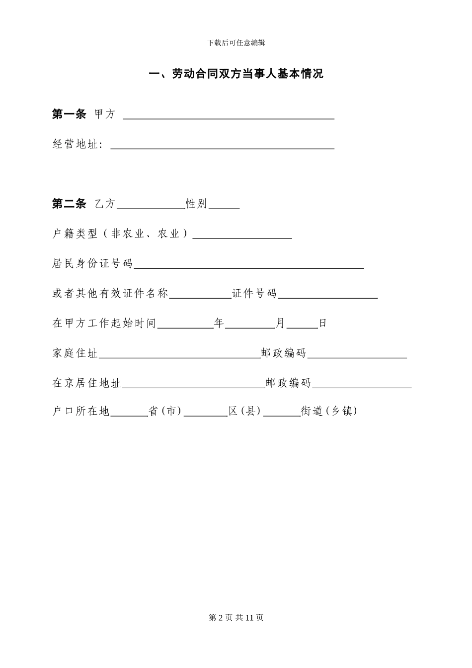 互联网初创公司劳动合同含保密协议_第2页