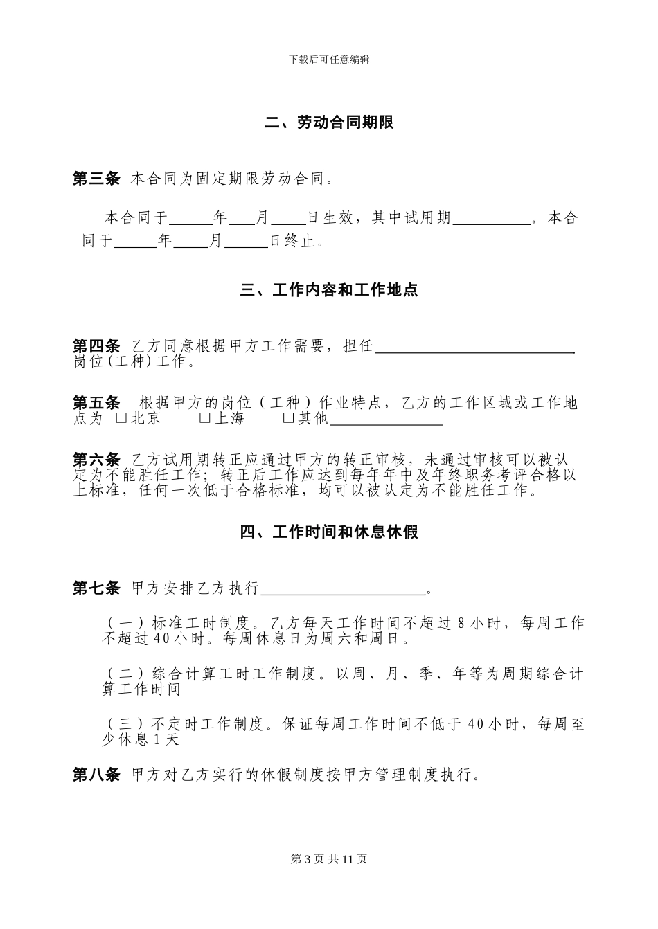 互联网初创公司劳动合同含保密协议_第3页