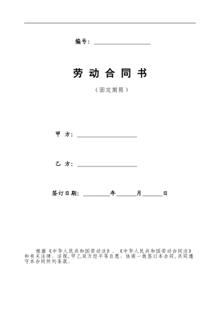 互联网初创公司劳动合同含保密协议