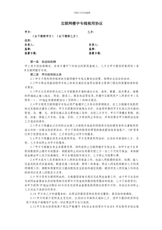 互联网楼宇接入协议