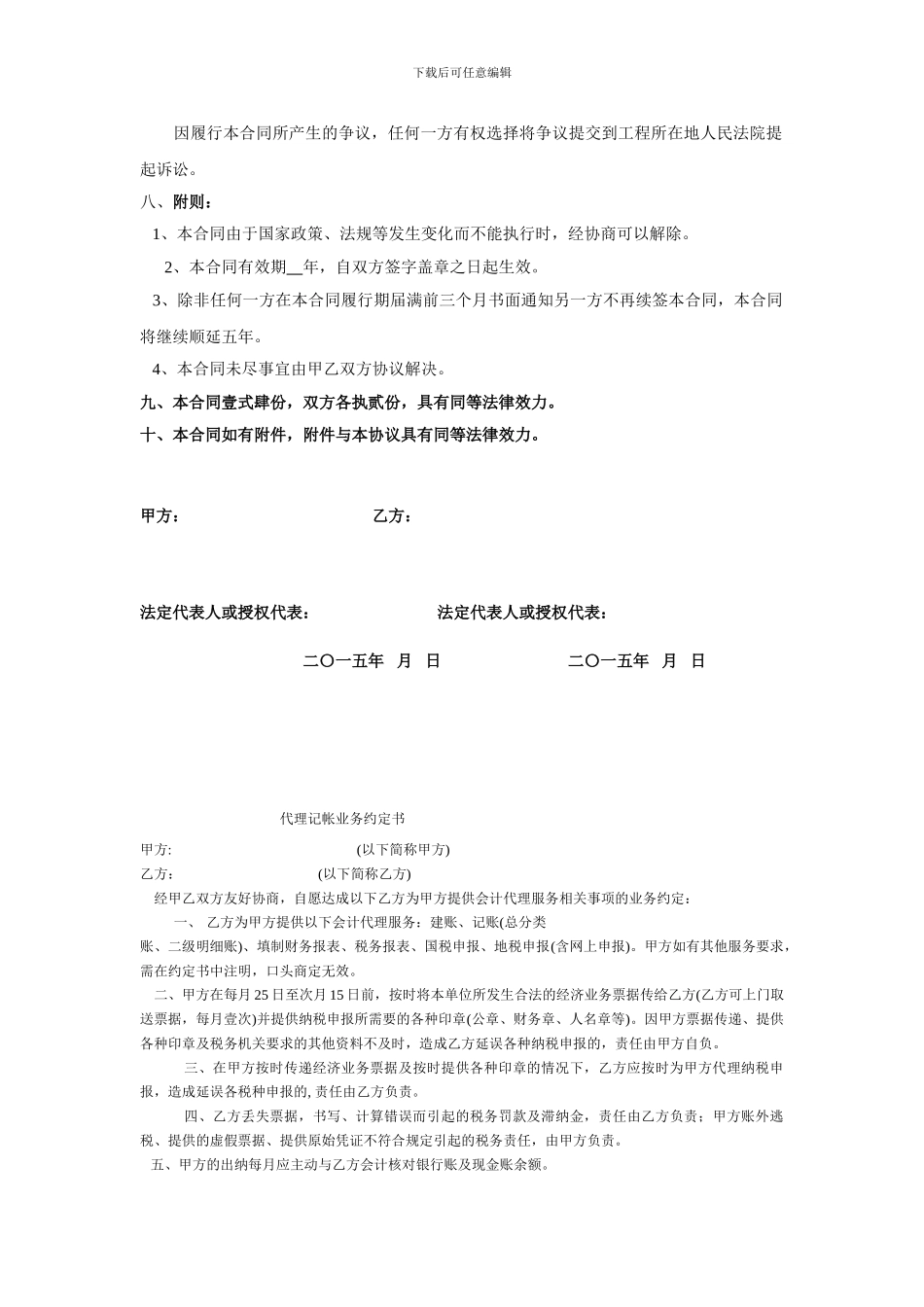 互联网综合接入服务合同_第3页