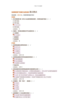 互联网背景下的银行业务创新-课后测试