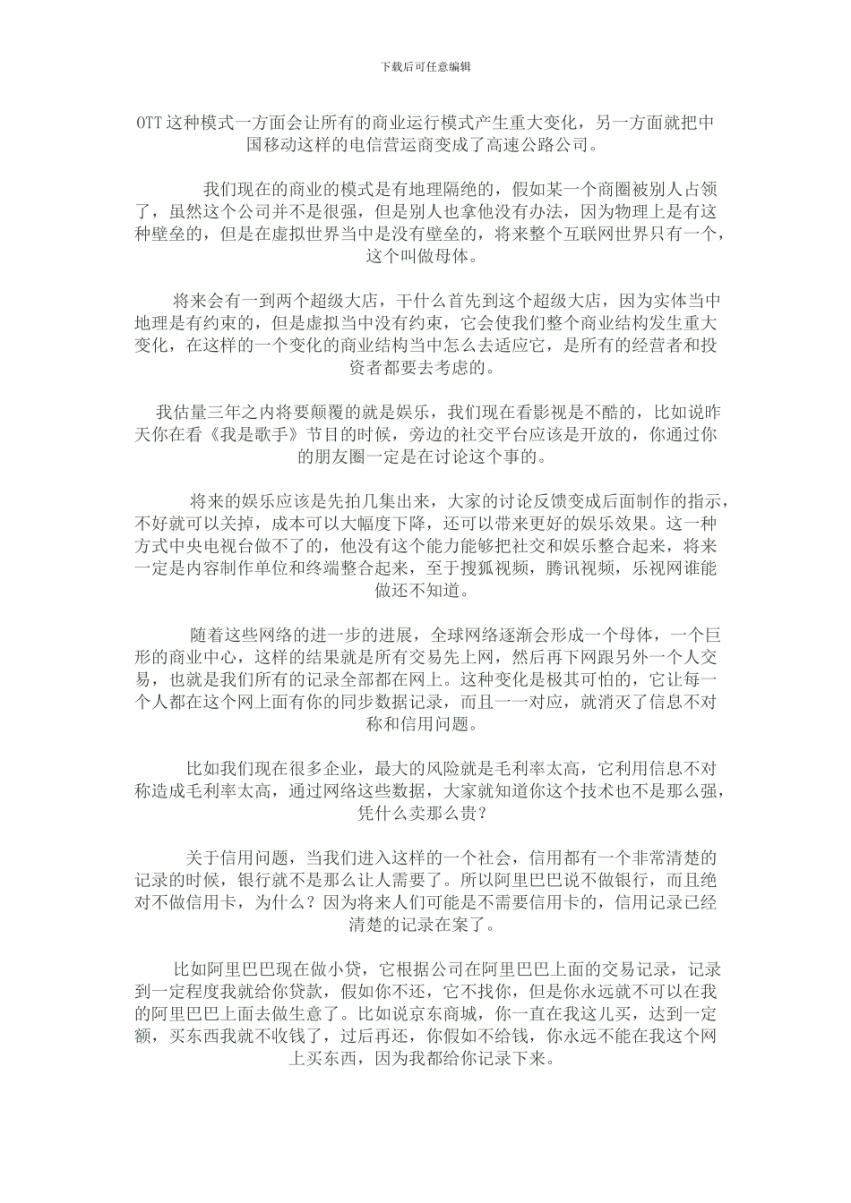 互联网对现有商业模式的冲击_第2页