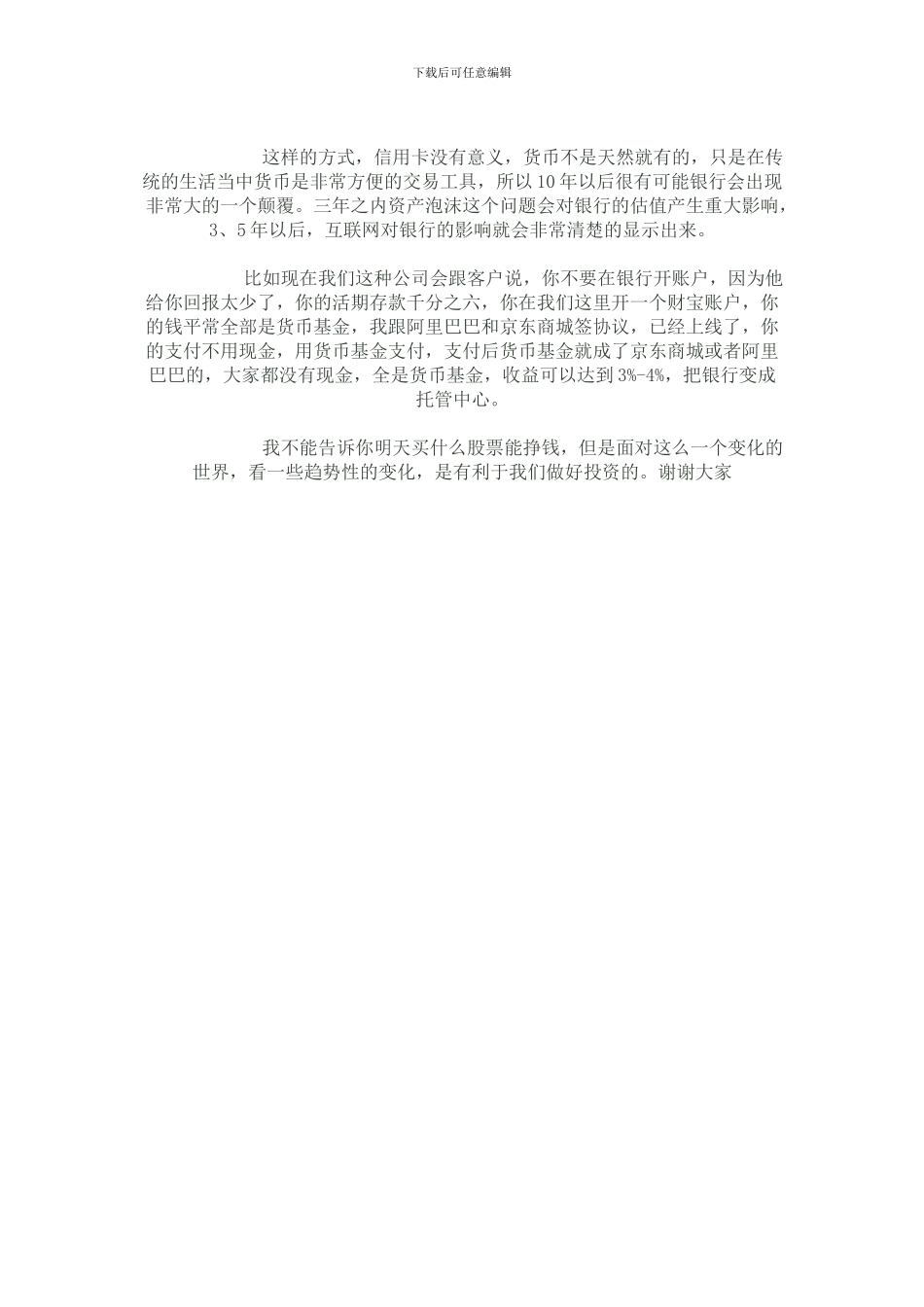 互联网对现有商业模式的冲击_第3页