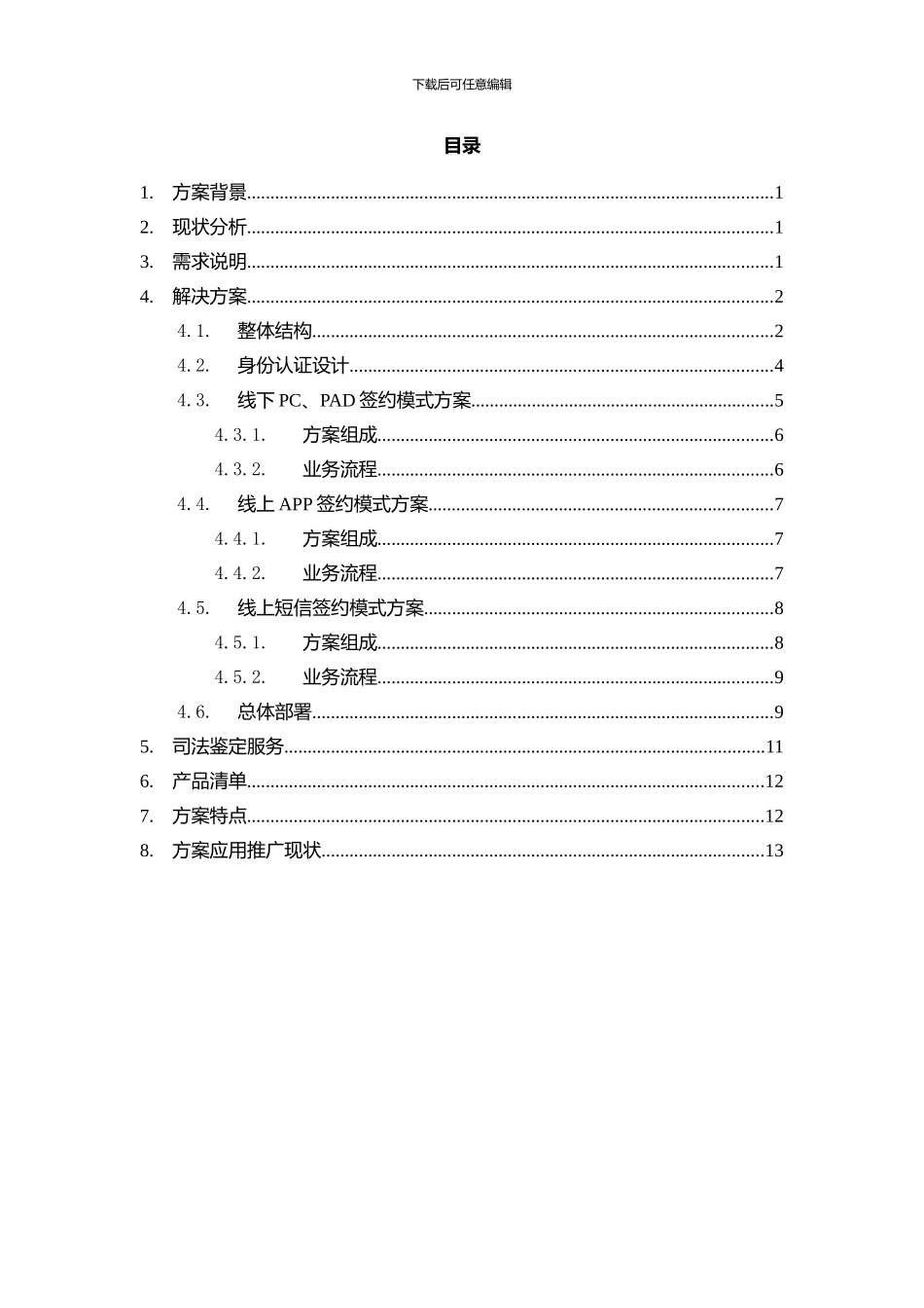 互联网金融行业电子合同电子签名解决方案_第3页