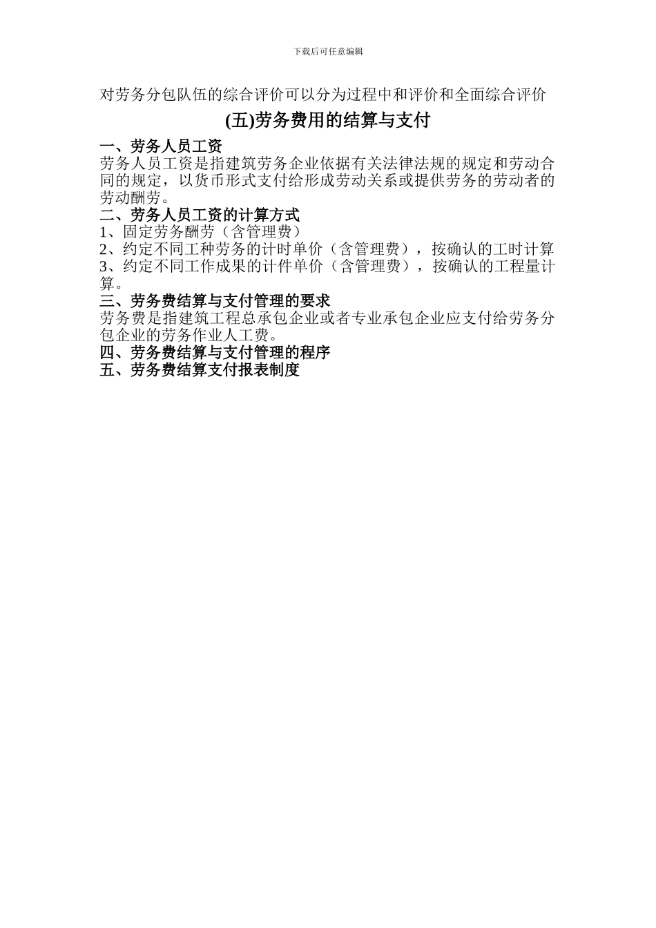 五、劳务分包管理的相关知识_第2页