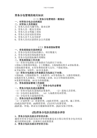 五、劳务分包管理的相关知识