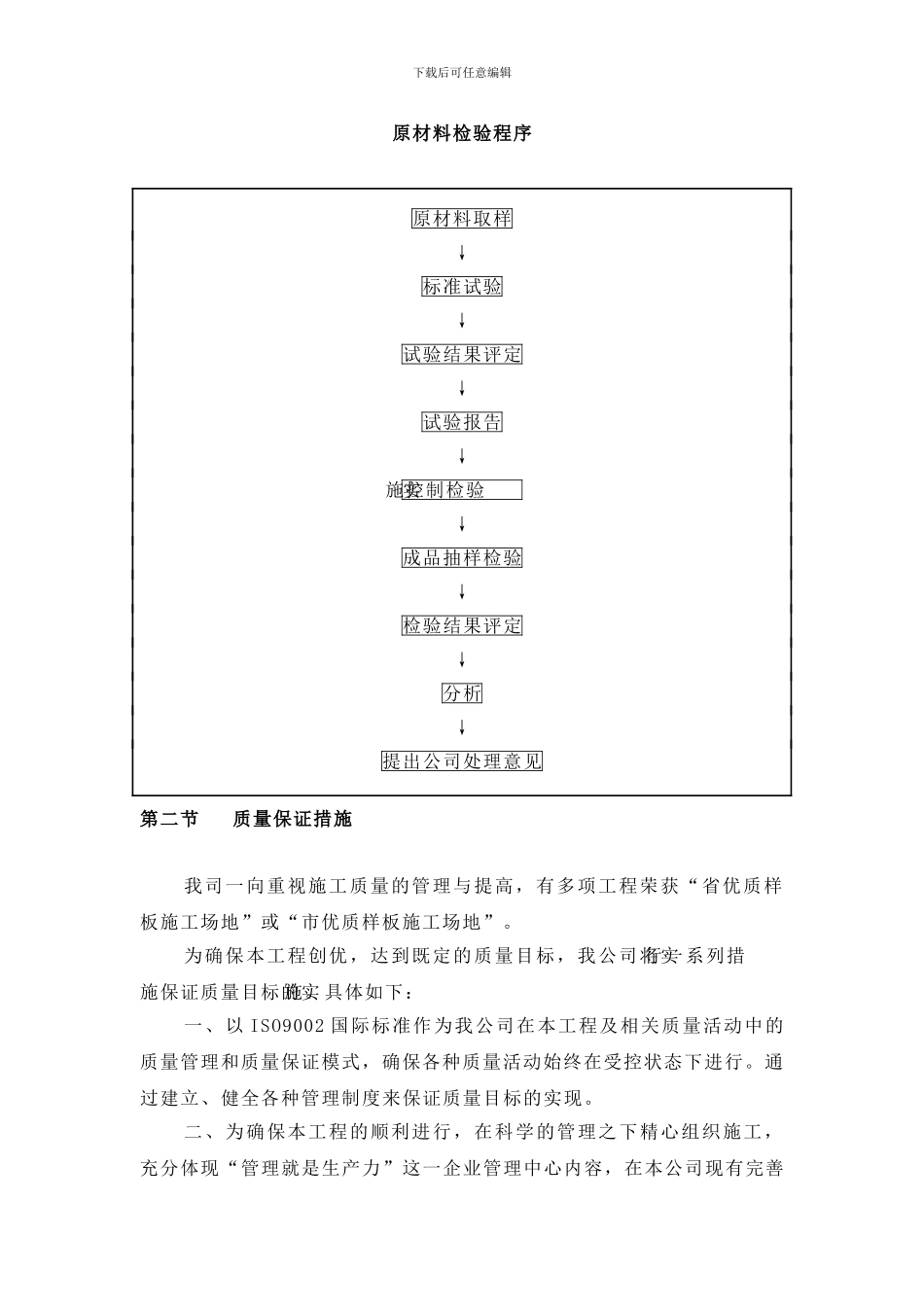 五、确保工程质量的技术组织措施_第3页