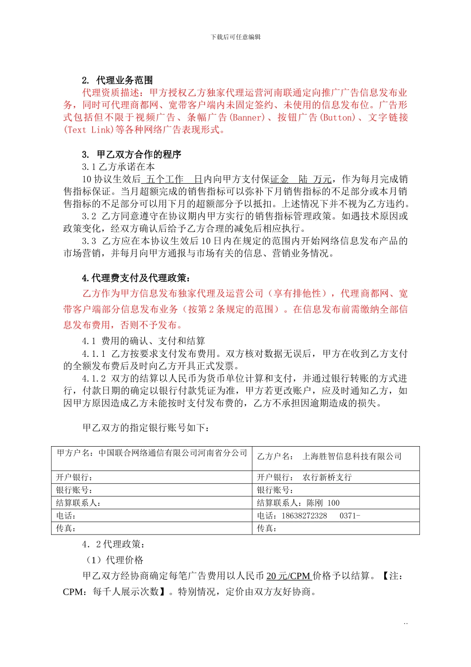 互联网精准广告独家代理协议_第3页