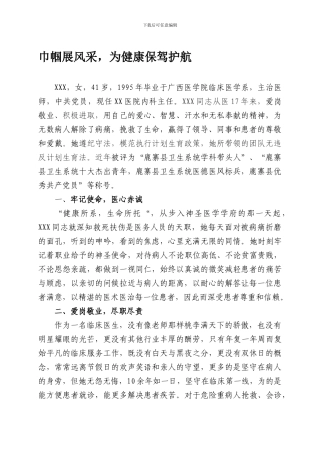 五一巾帼标兵先进事迹材料