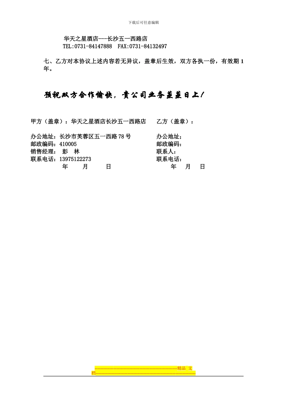 五一西路店标准公司商务协议_第2页