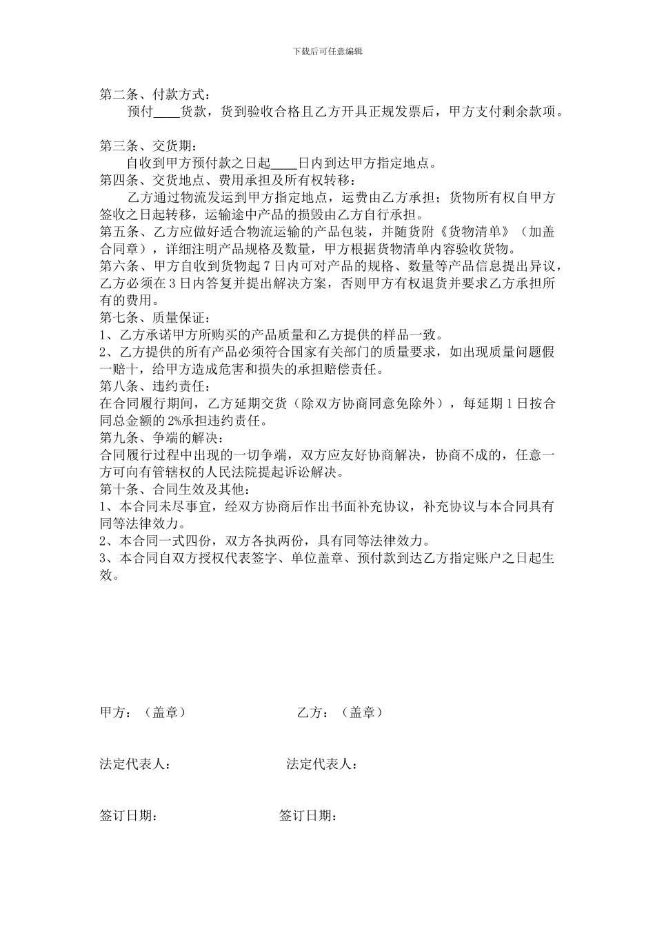 五交化购销合同1_第2页