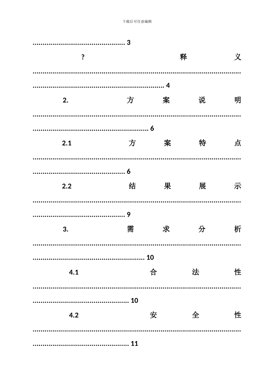 互联网金融合同_第2页