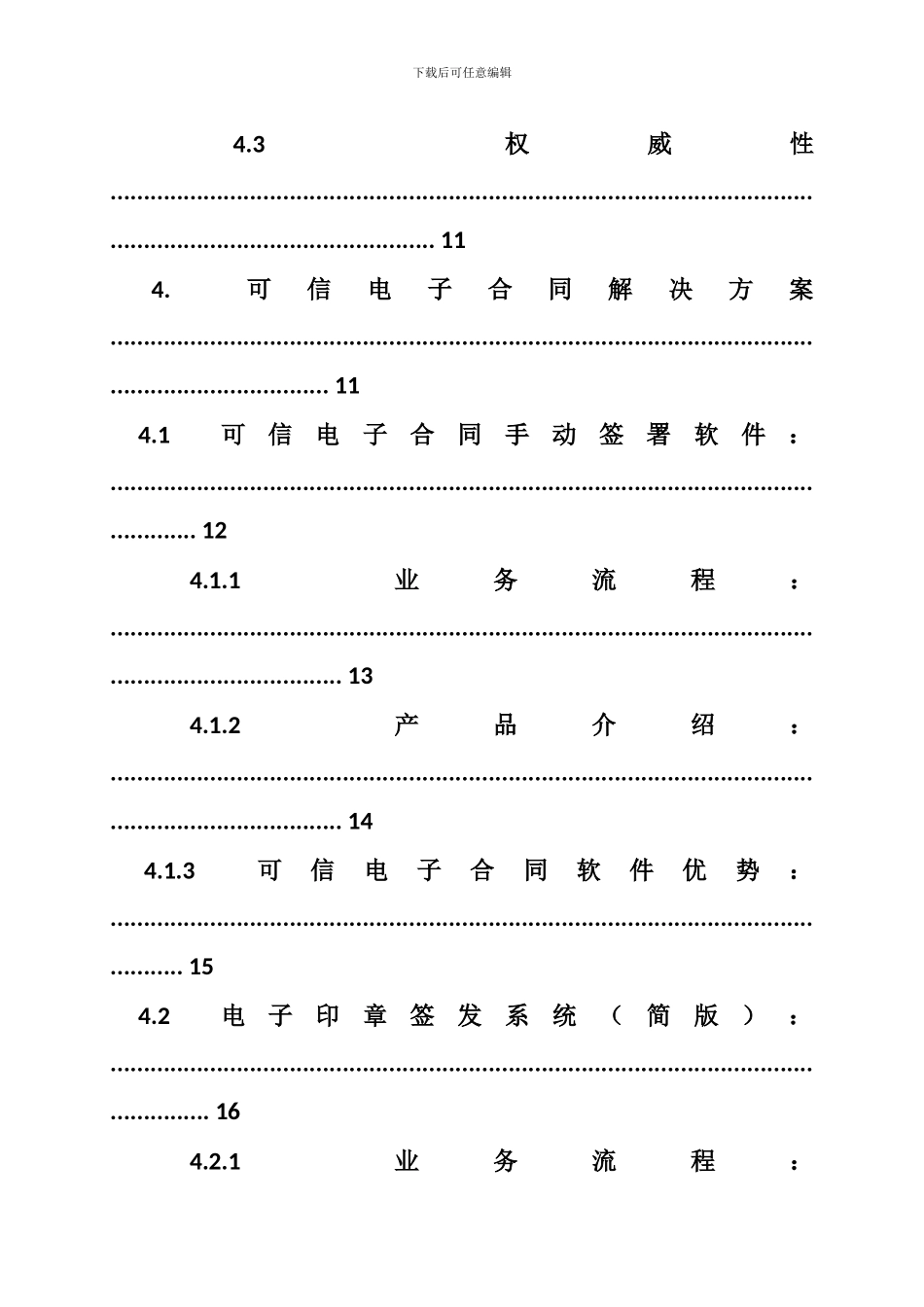 互联网金融合同_第3页