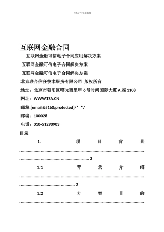 互联网金融合同