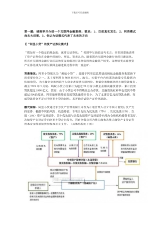 互联网金融题目答案