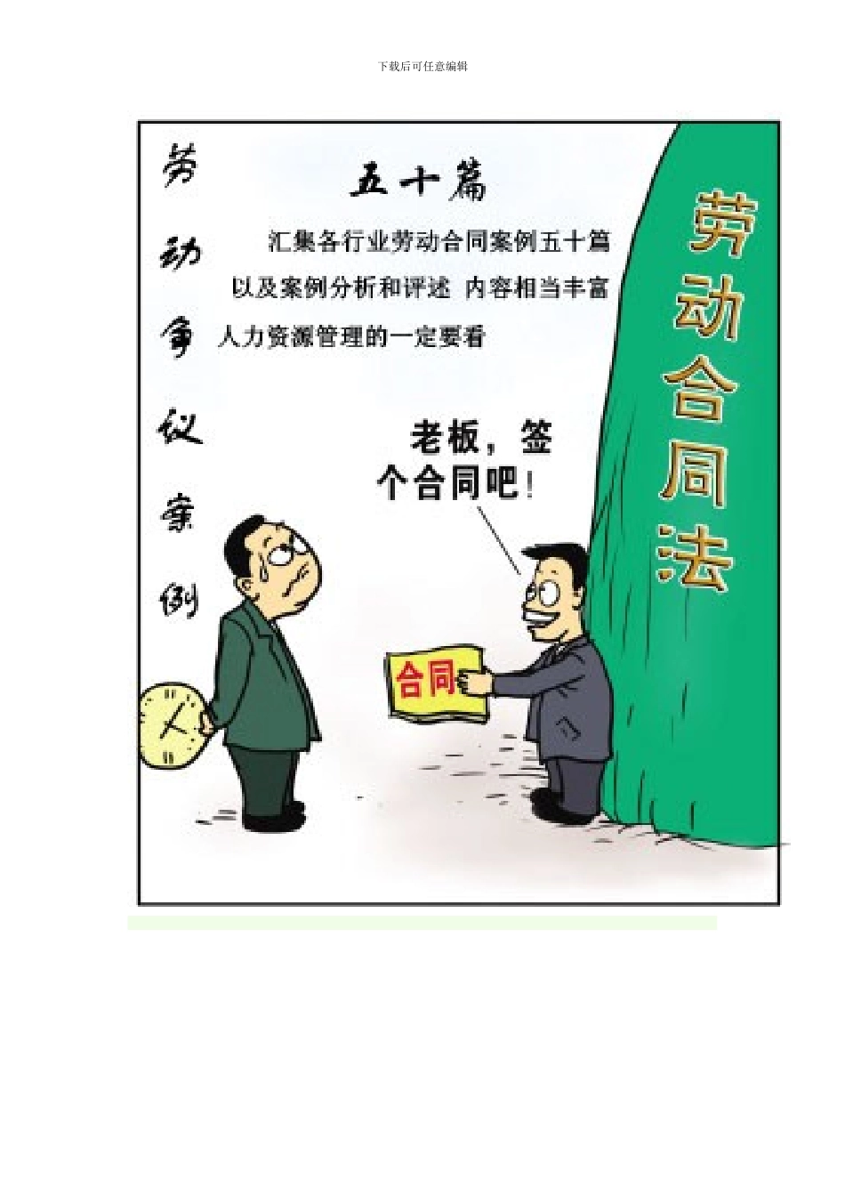 五十篇劳动合同争议案例_第1页