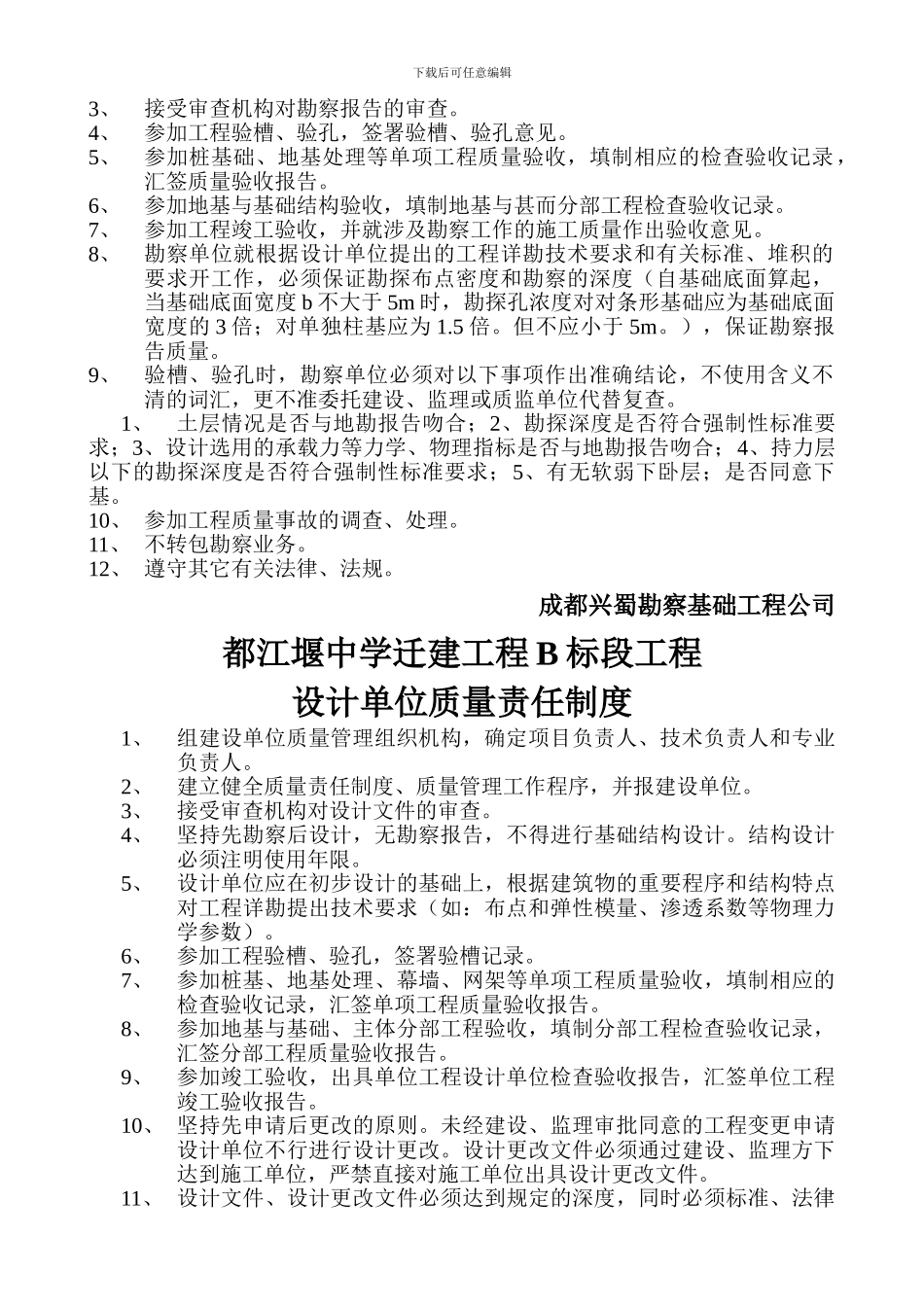 五大责任主体责任制度_第2页