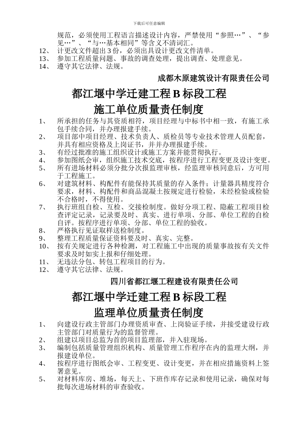 五大责任主体责任制度_第3页