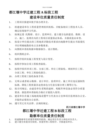 五大责任主体责任制度