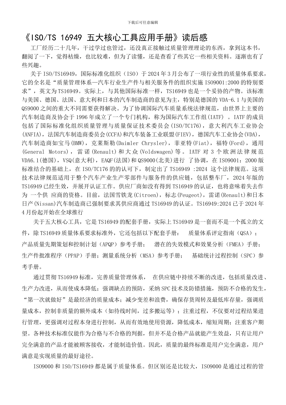 五大核心工具的理解_第1页