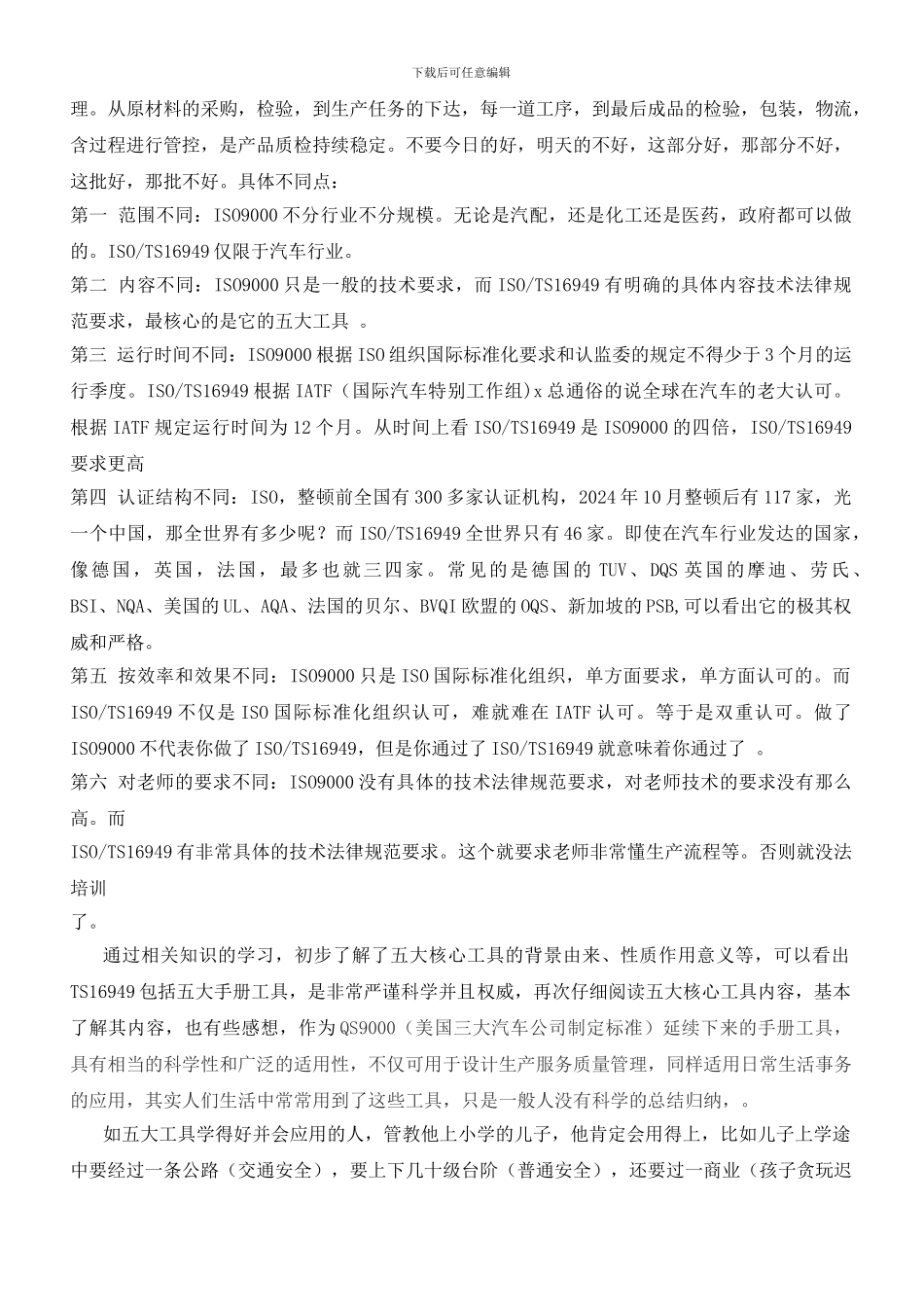 五大核心工具的理解_第2页