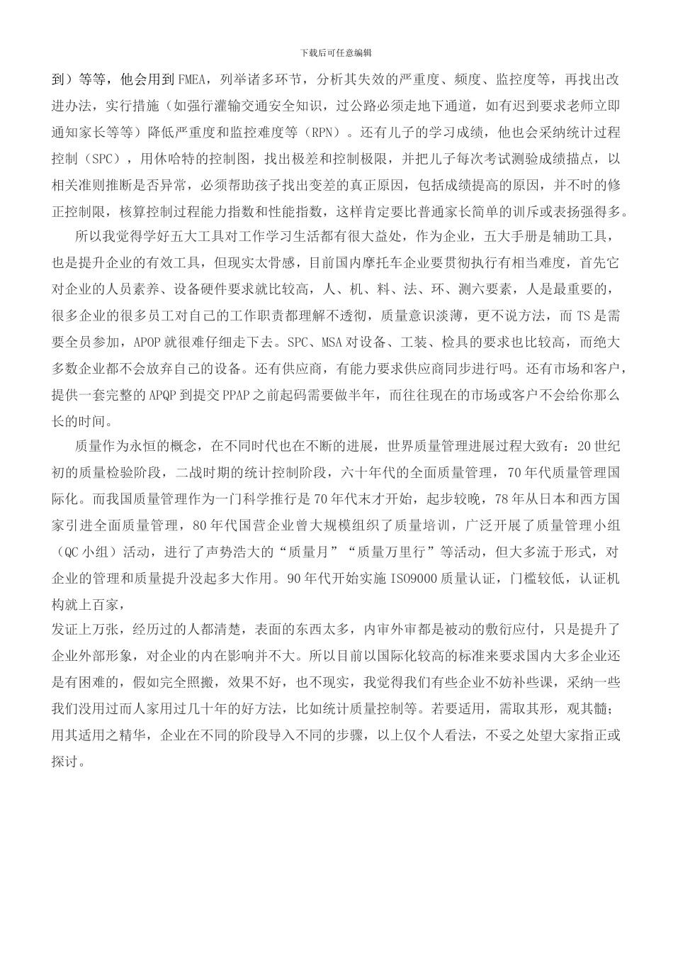 五大核心工具的理解_第3页