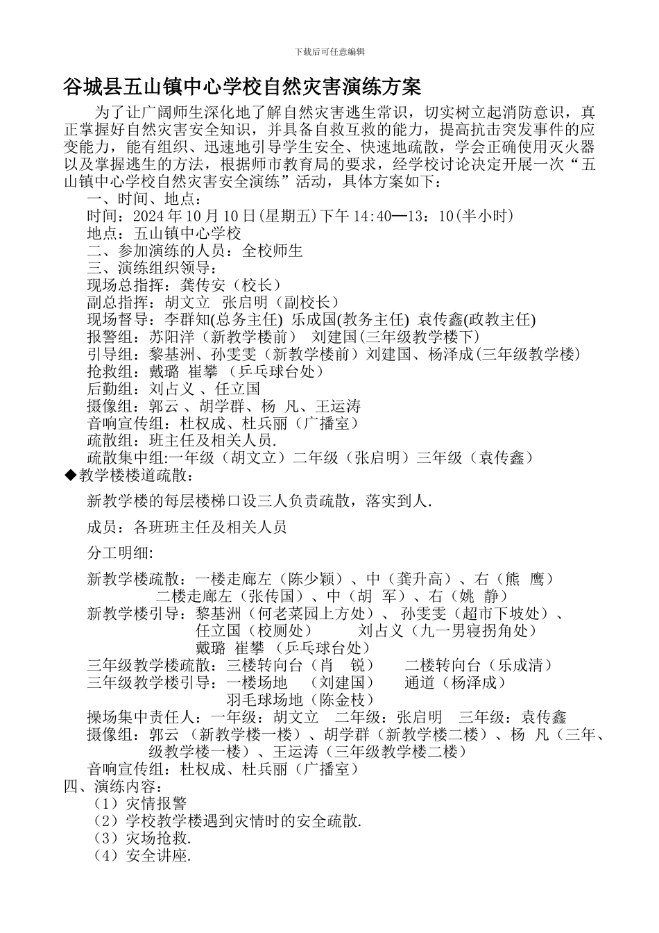 五山中心学校消防演练_第1页