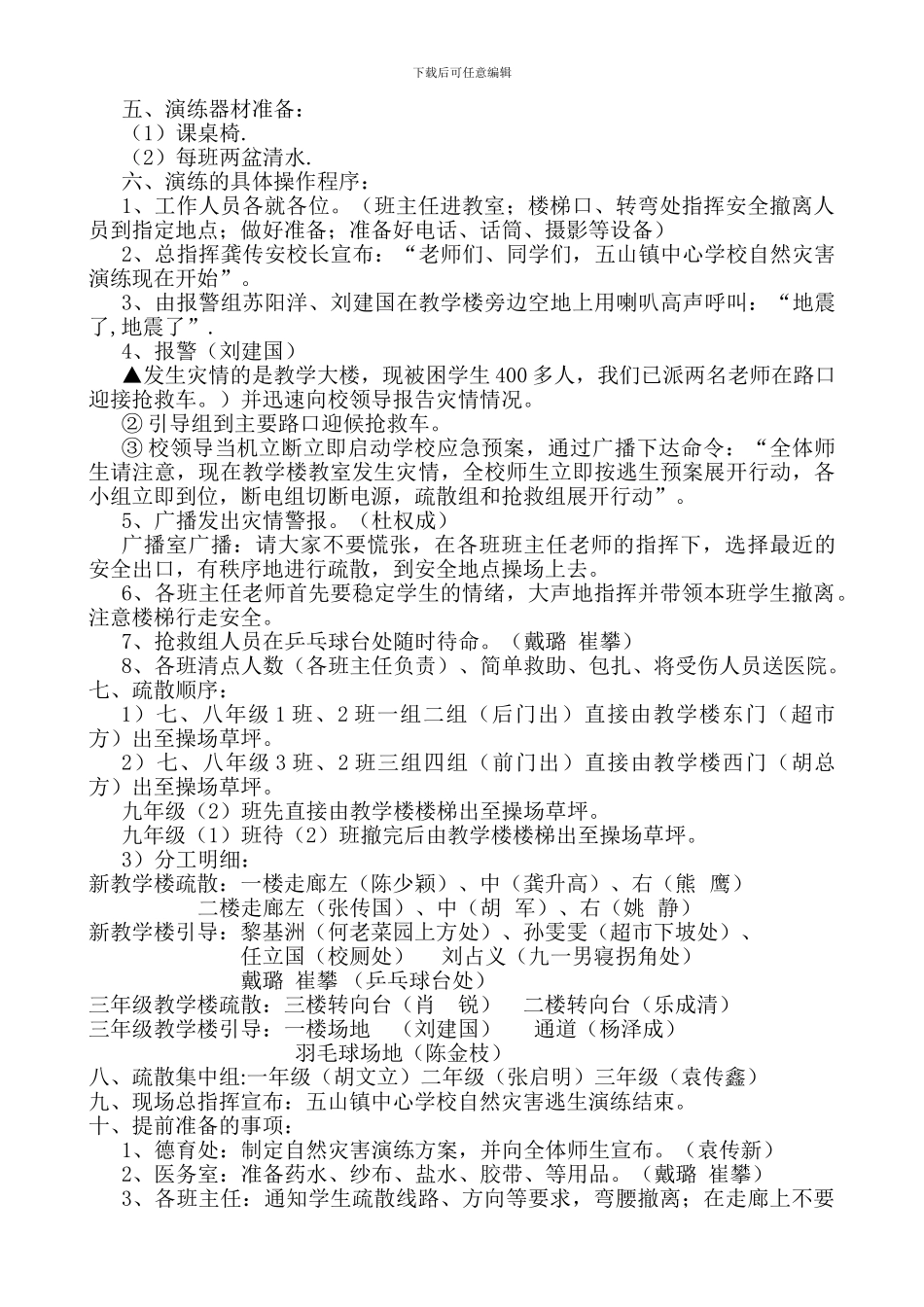 五山中心学校消防演练_第2页