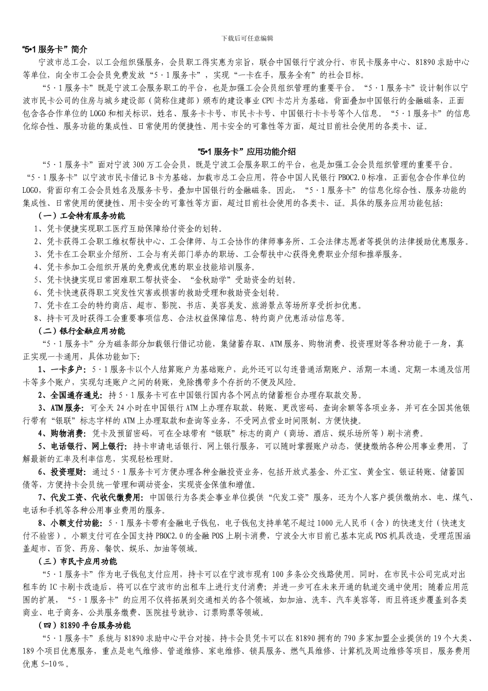 五一服务卡功能简介_第1页