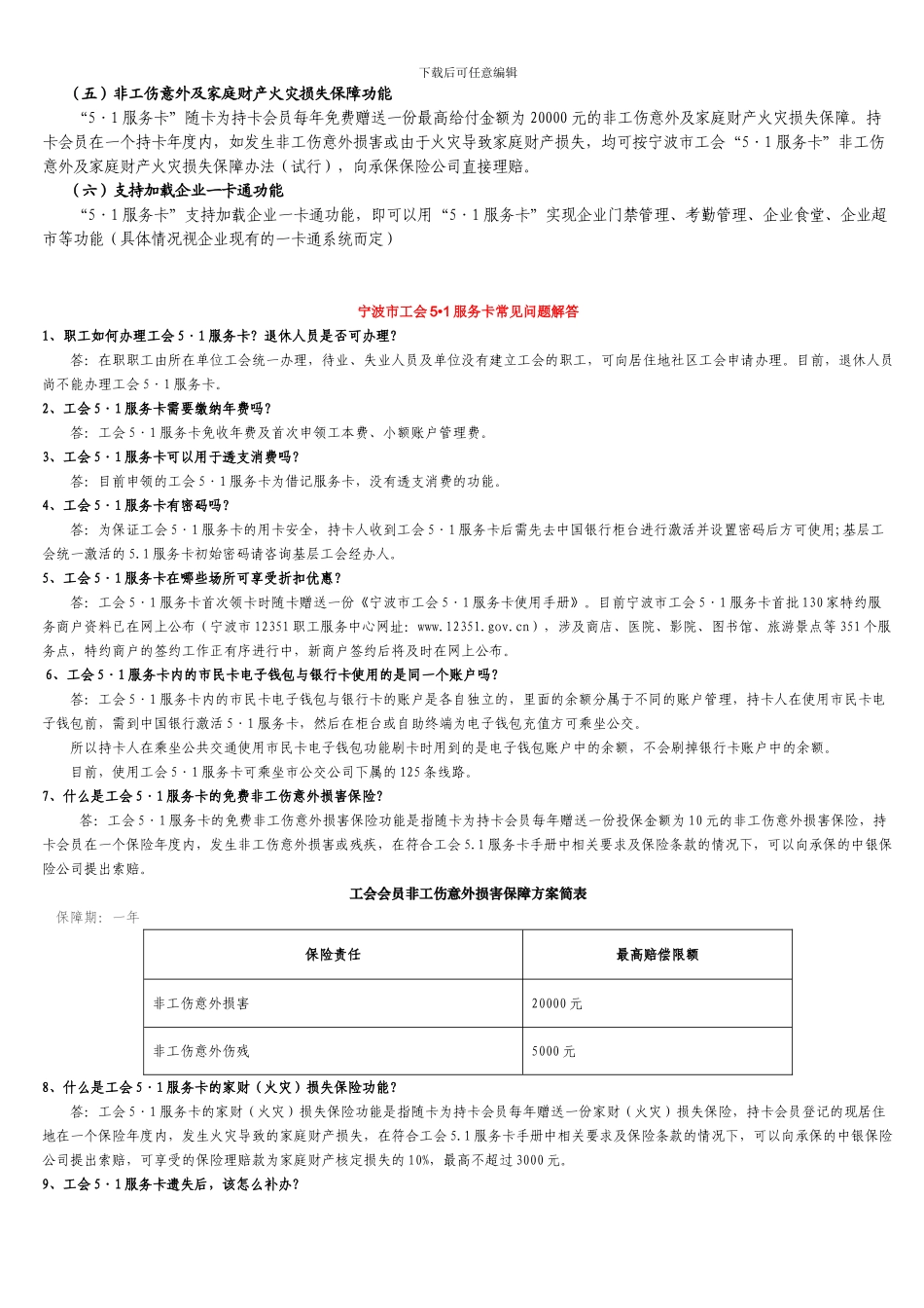 五一服务卡功能简介_第2页