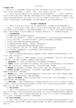 五一服务卡功能简介