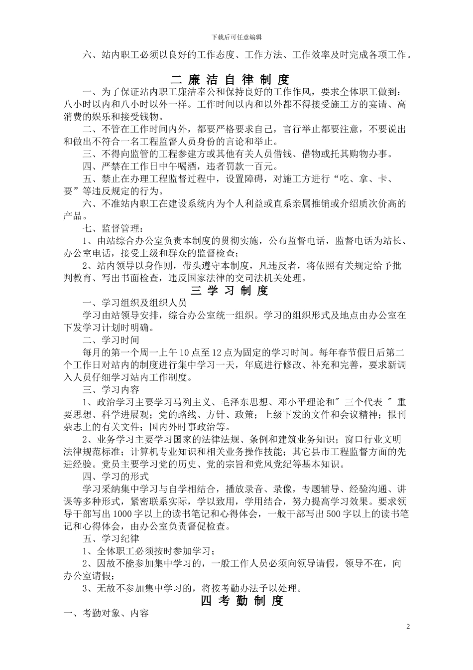 五峰质安站管理制度_第2页