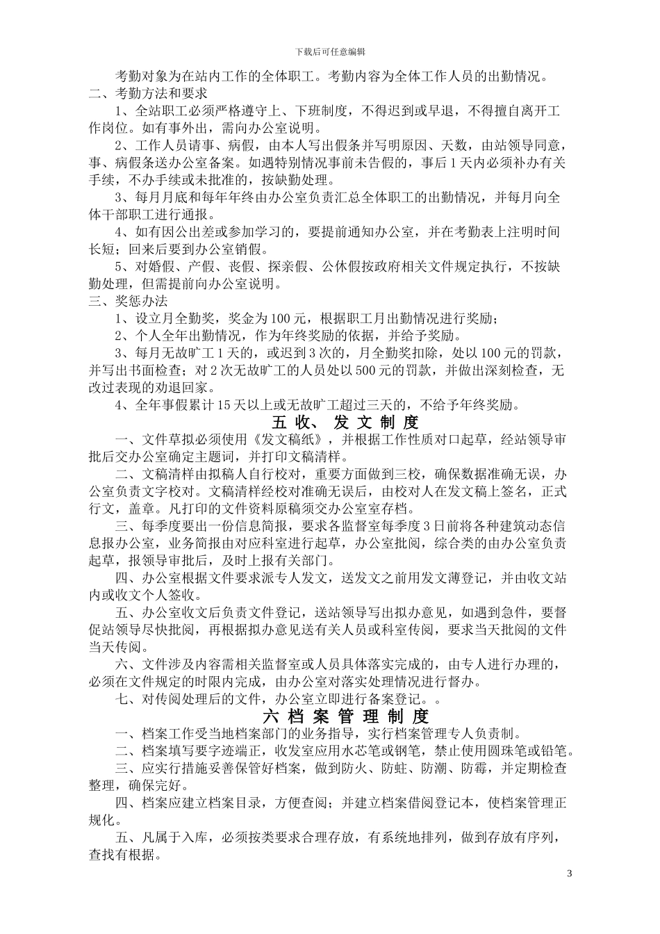 五峰质安站管理制度_第3页