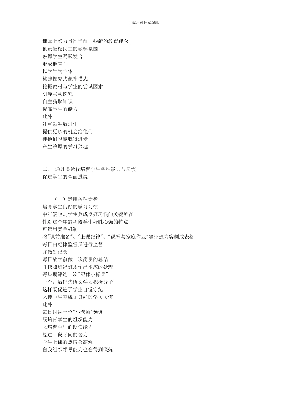 五年级语文教学质量的提升措施_第2页