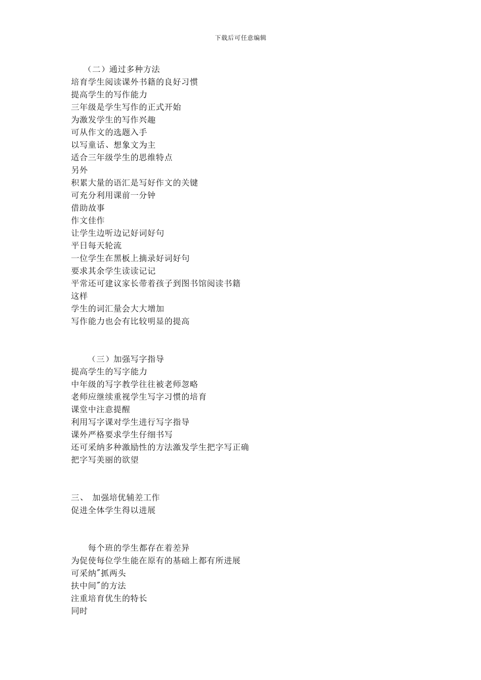 五年级语文教学质量的提升措施_第3页