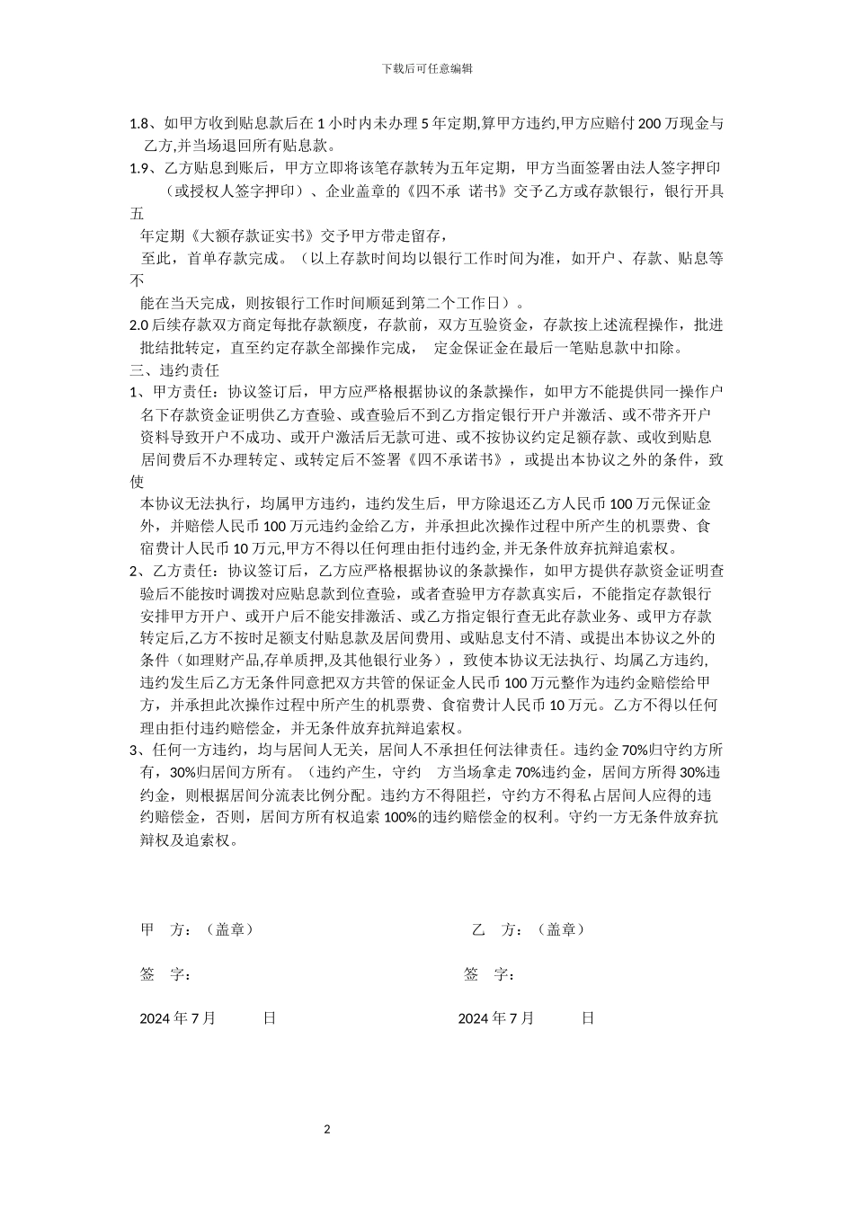 五年阳光存款操作协议12-1-1_第2页