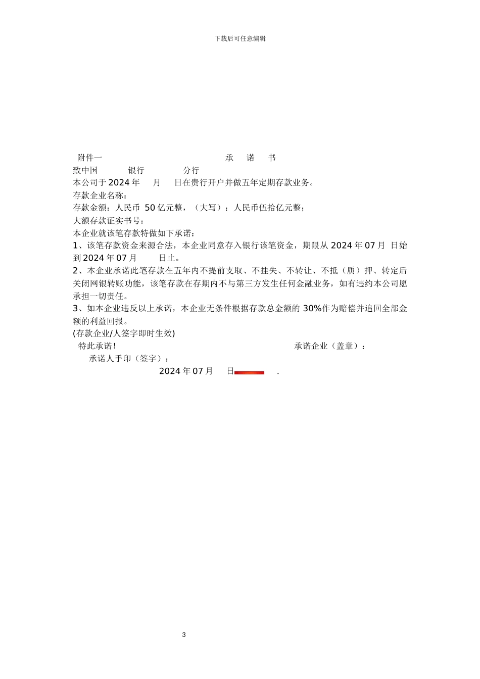 五年阳光存款操作协议12-1-1_第3页