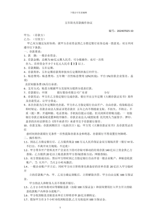 五年阳光存款操作协议12-1-1