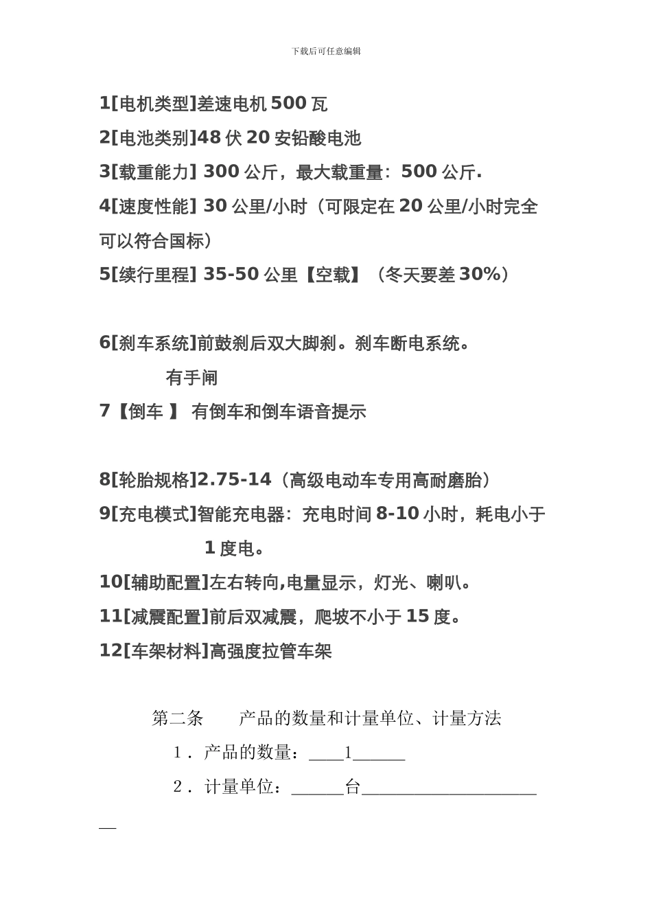 五彩神鹿电动车销售合同_第2页