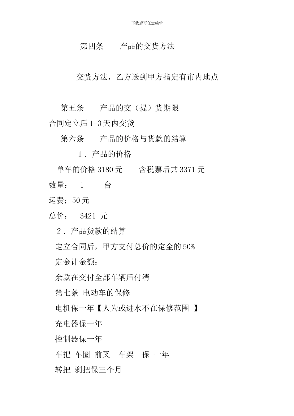 五彩神鹿电动车销售合同_第3页