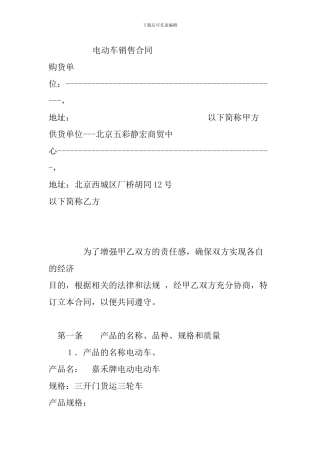 五彩神鹿电动车销售合同