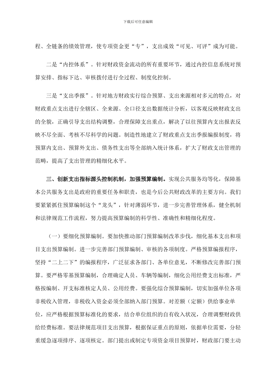 五个创新-提升财政科学化精细化管理水平_第3页