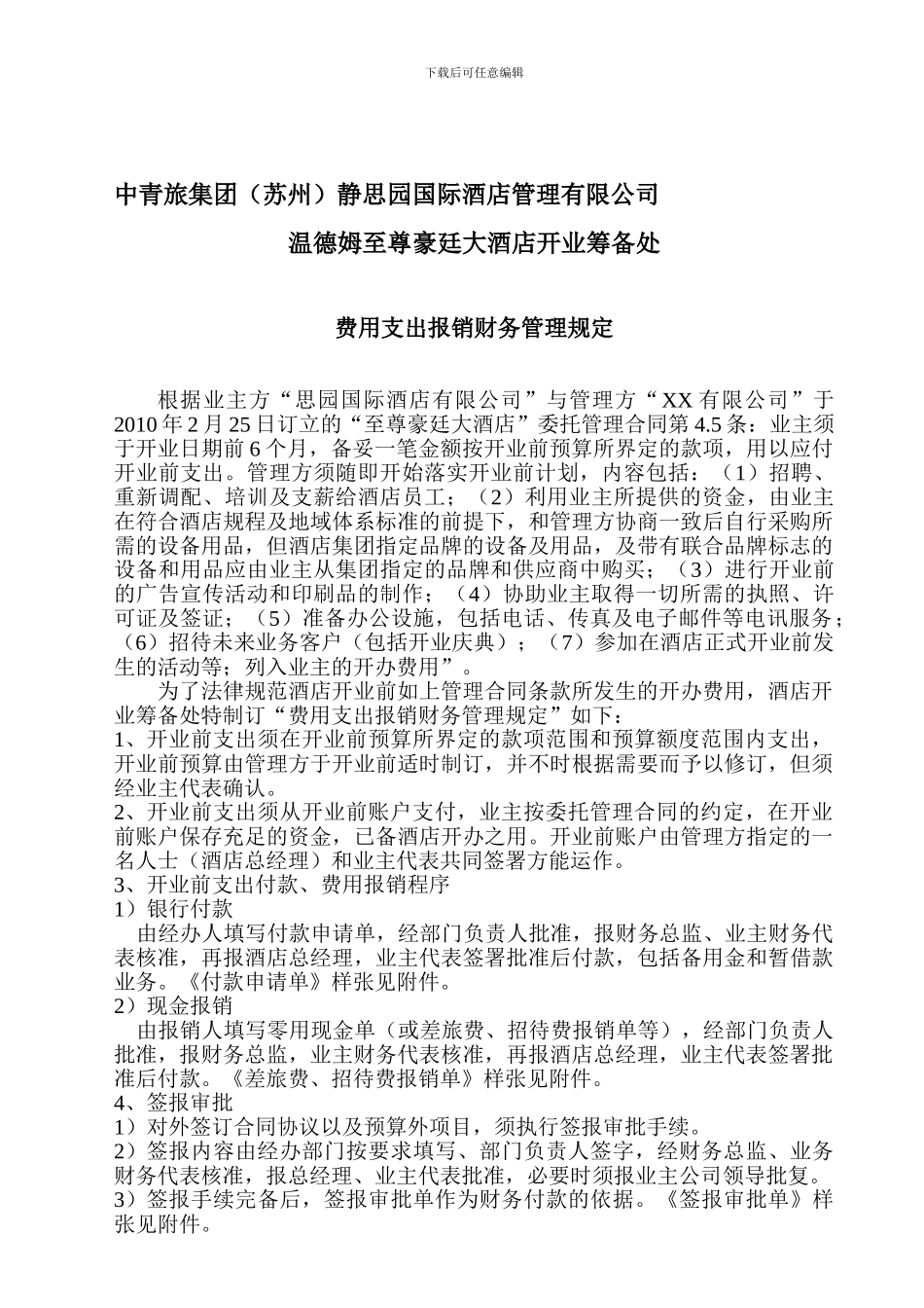 五星级度假酒店筹建财务管理规定_第1页