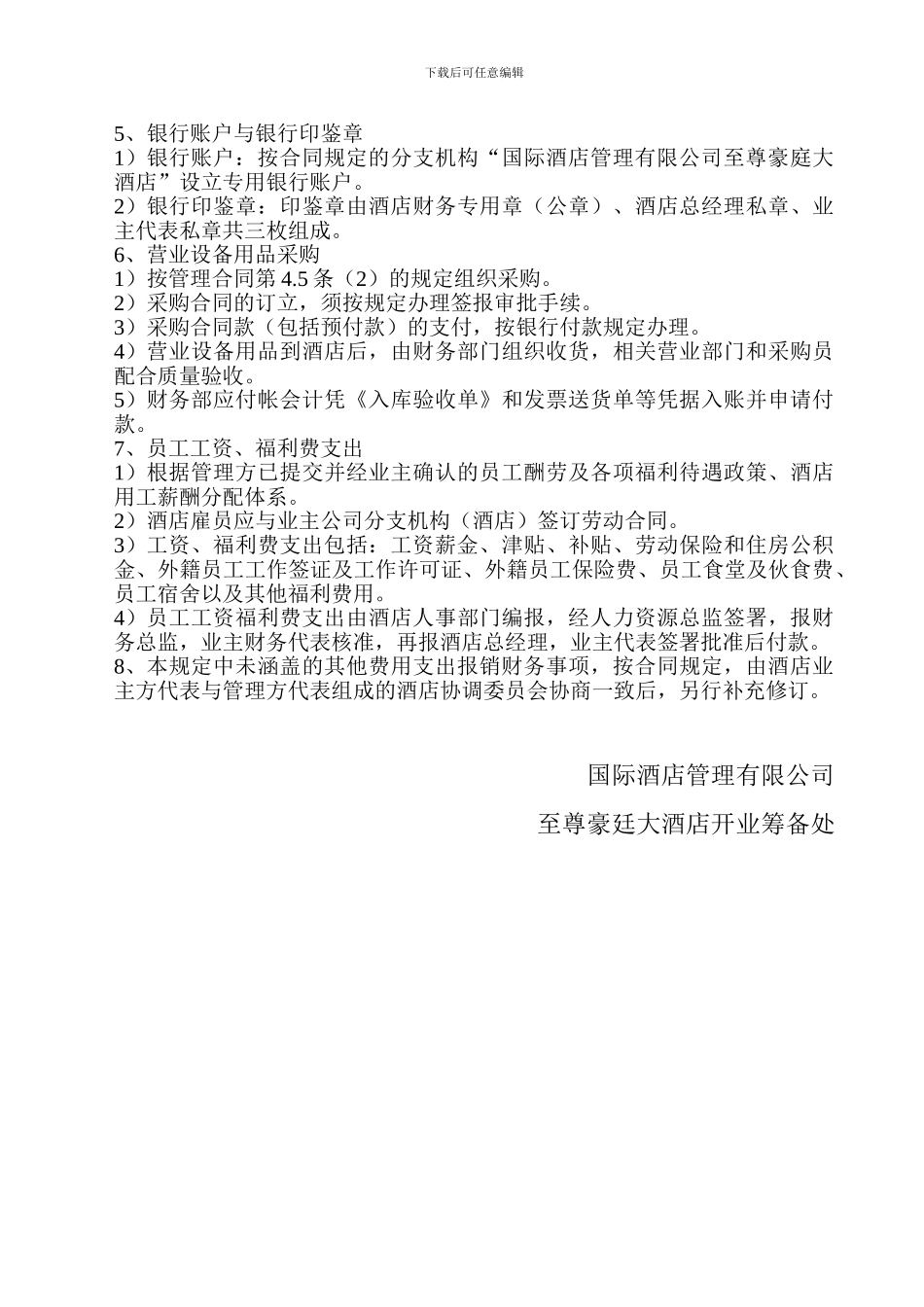 五星级度假酒店筹建财务管理规定_第2页